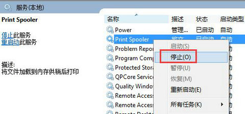 Win7系统打印机服务总是自动关闭解决方法