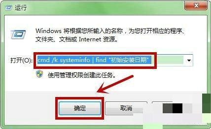 win7查看系统安装时间的方法