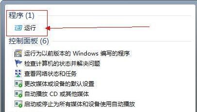 win7没有运行键的解决方法