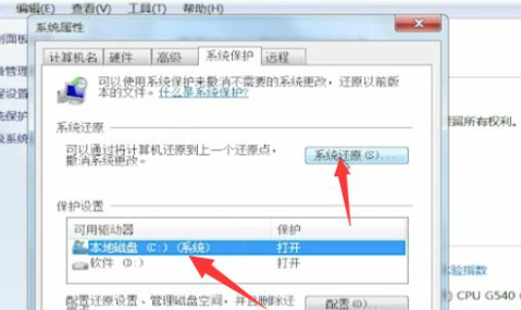 win7一键还原操作方法介绍