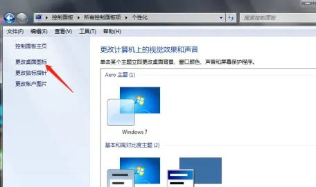win7没有此电脑的解决方法