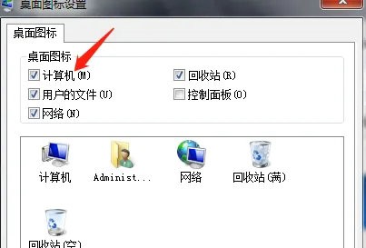 win7没有此电脑的解决方法