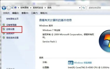 win7关闭远程控制的方法介绍