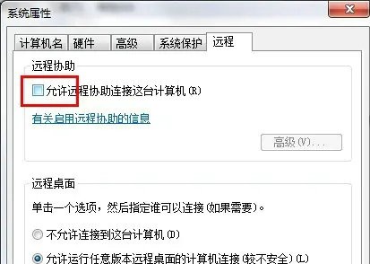 win7关闭远程控制的方法介绍