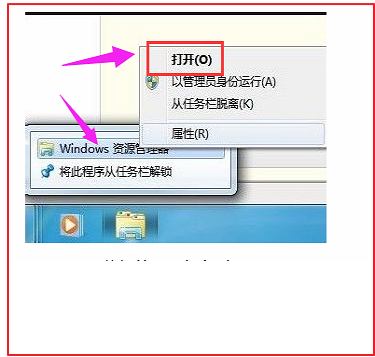 win7打开文件管理器的方法