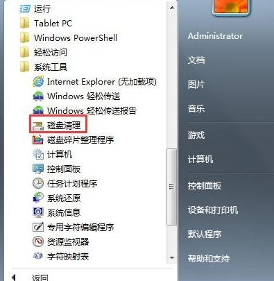 win7进行磁盘清理的操作方法