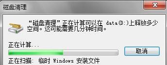 win7进行磁盘清理的操作方法