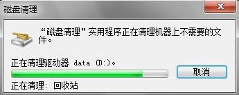 win7进行磁盘清理的操作方法