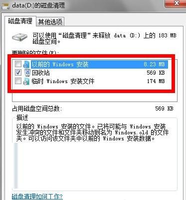 win7进行磁盘清理的操作方法