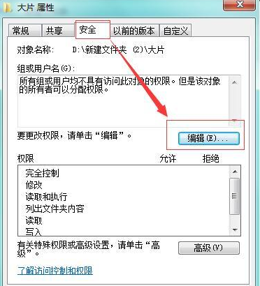 Win7当前无权访问该文件夹的解决方法
