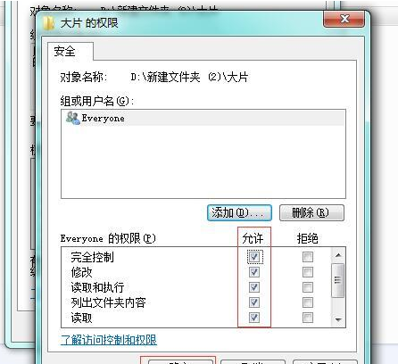 Win7当前无权访问该文件夹的解决方法