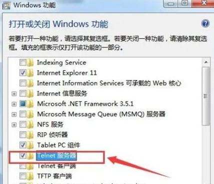 win7开启telnet服务的方法介绍