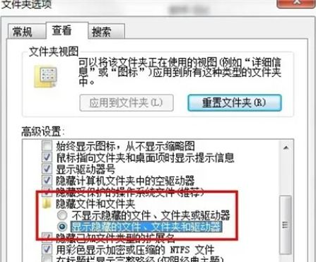 win7查看隐藏文件的方法介绍