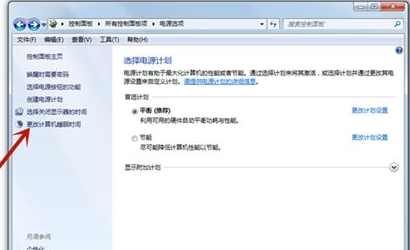 win7设置锁屏时间的方法