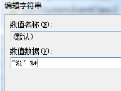 Win7使用注册表修复EXE文件程序的操作方法