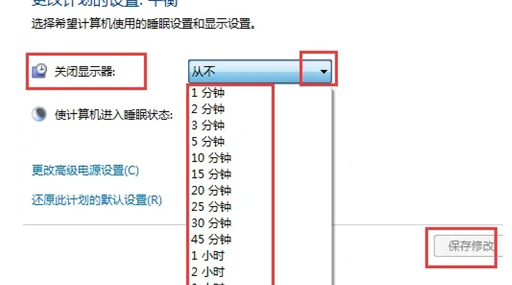 win7设置电脑屏幕休眠时间的方法