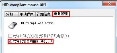 Win7鼠标键盘不能唤醒屏幕的解决方法