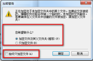 Win7系统EFS功能使用方法介绍