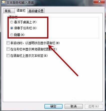 win7不能启动语言栏的解决方法