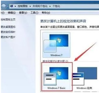 win7关闭basic效果的方法介绍