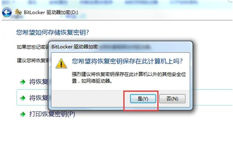 win7设置d盘密码的方法介绍