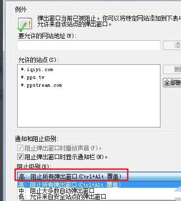 Win7阻止电脑弹出广告的方法教程
