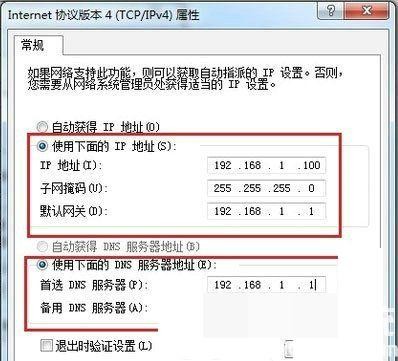 win7电脑设置静态ip地址的方法