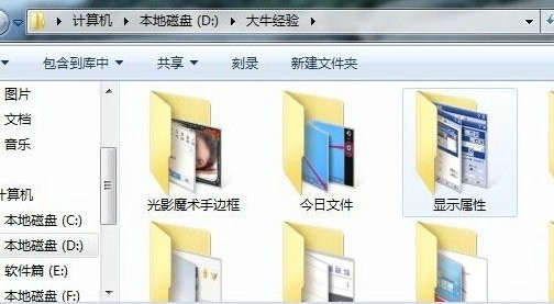 win7文件夹显示方式设置方法