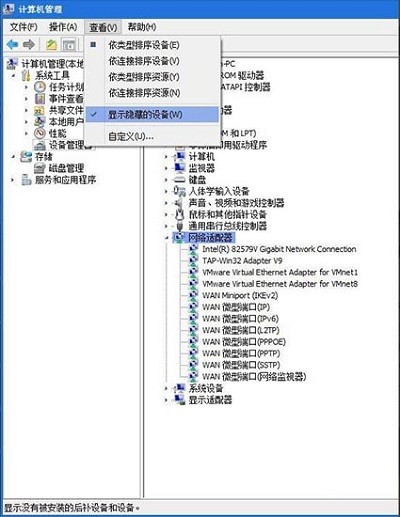 Win7系统删除隧道适配器的操作方法