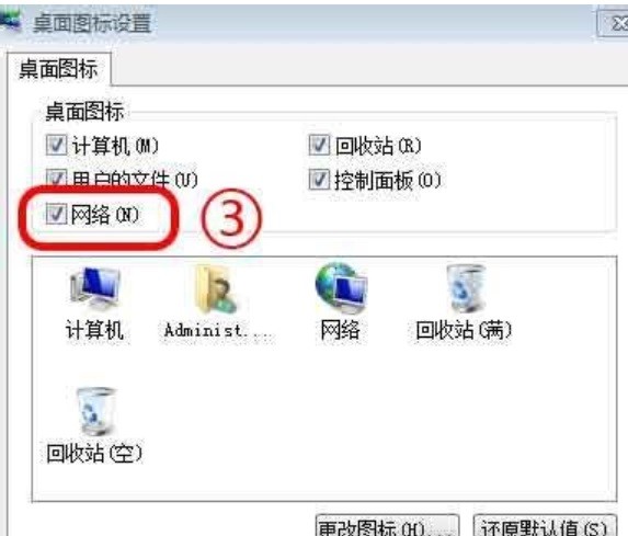 Win7系统查看网上邻居的方法介绍