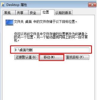 win7更改桌面文件路径的方法