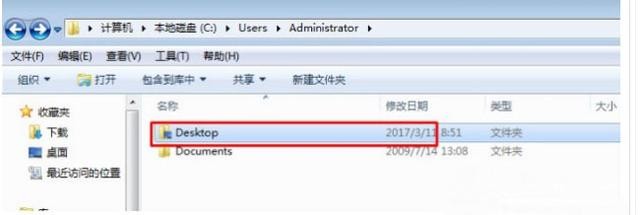 win7更改桌面文件路径的方法