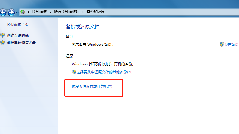 win7系统重置方法
