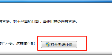 win7系统重置方法