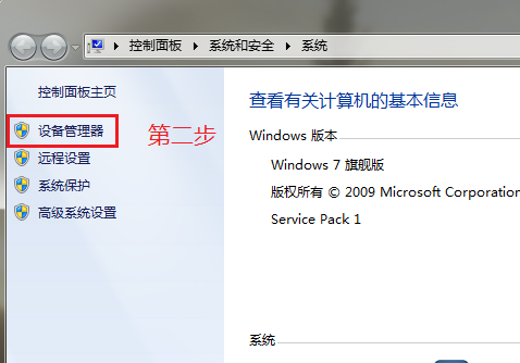 Win7打开设备管理器的三种方法