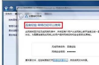 Win7系统设置wifi热点的方法教程