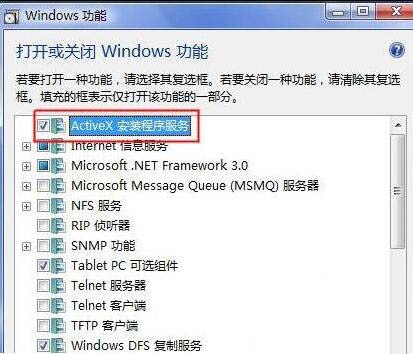 Win7安装ActiveX控件的方法
