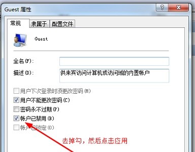 win7系统共享设置无法保存的解决方法