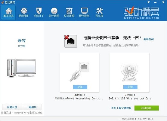 Win7网络适配器不见了的原因及解决方法