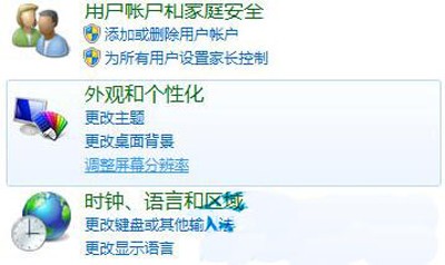 win7调整屏幕方向的方法介绍