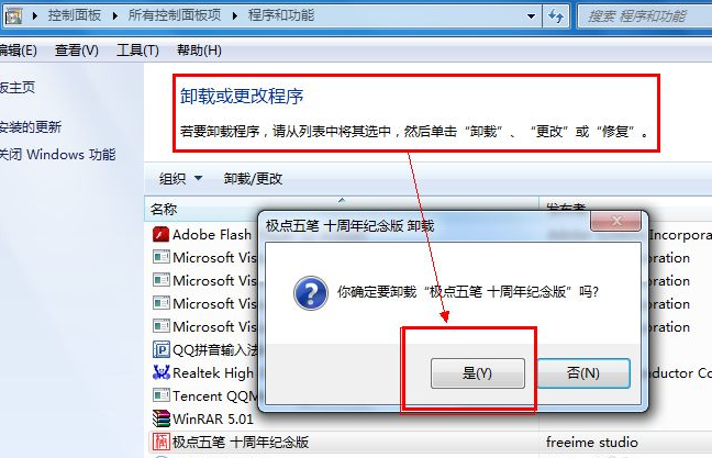 win7软件无法卸载的解决方法