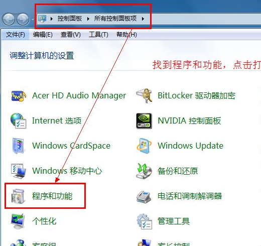 win7软件无法卸载的解决方法