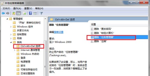 win7任务管理器被禁用的解决方法