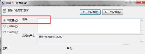 win7任务管理器被禁用的解决方法