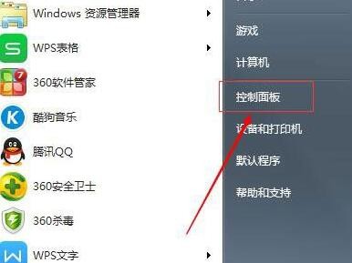 Win7显示麦克风未插入的解决方法