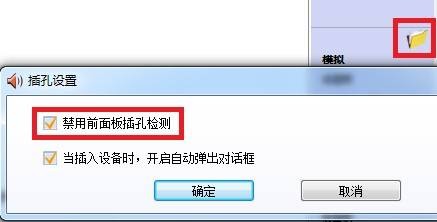 Win7显示麦克风未插入的解决方法