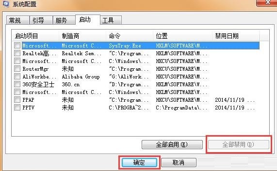 win7禁用开机启动项和服务的方法