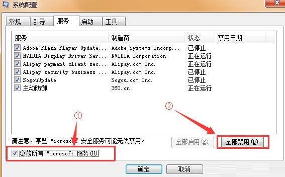 win7禁用开机启动项和服务的方法