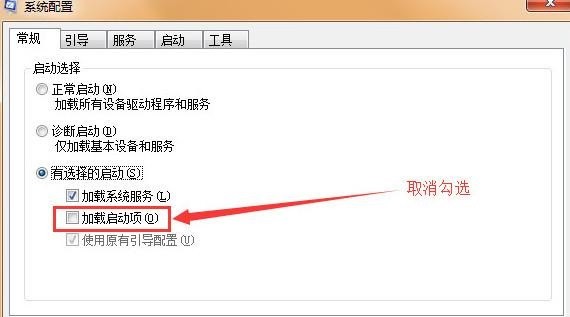 win7禁用开机启动项和服务的方法