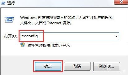 win7禁用开机启动项和服务的方法